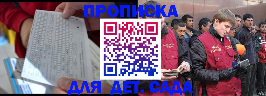 регистрация для дет. сада в Волгореченске